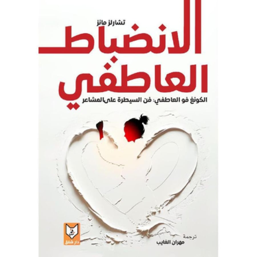 الانضباط العاطفي