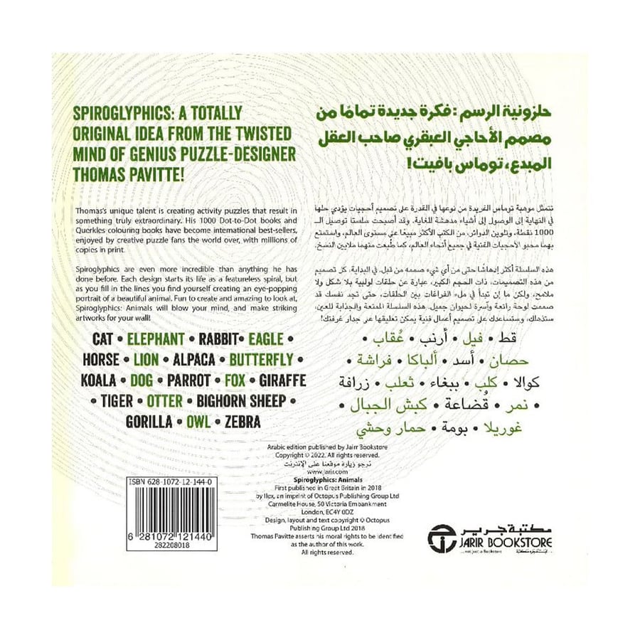 حلزونية الرسم الحيوانات أحجيات كبيرة الحجم مثيرة للذهن