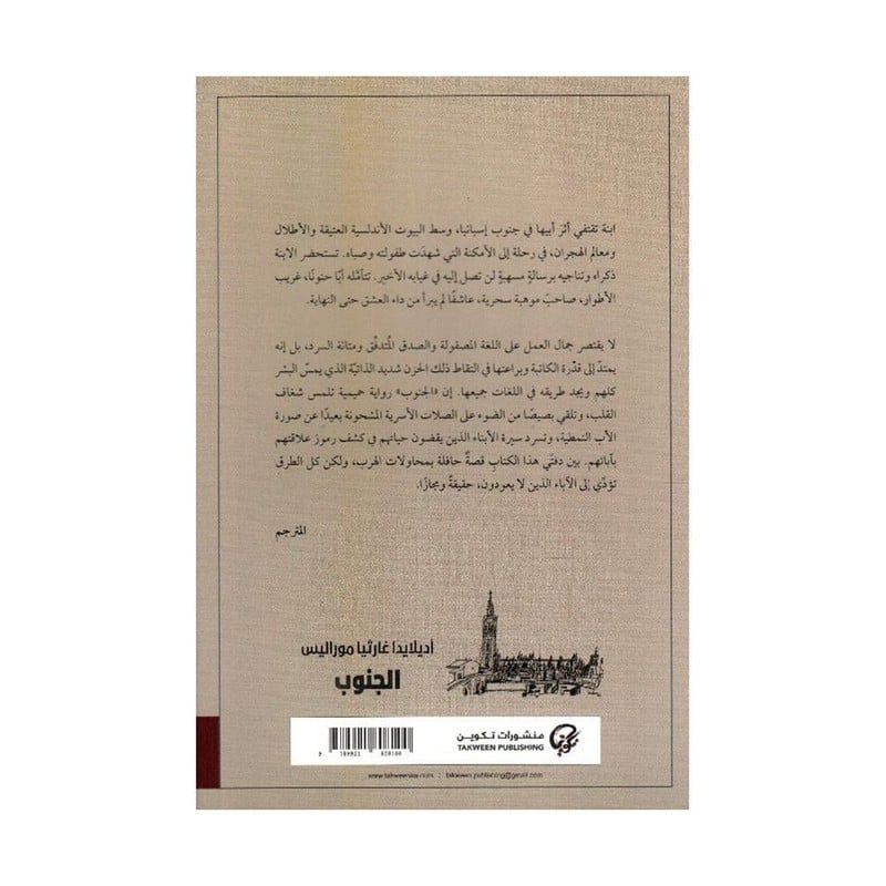 الجنوب