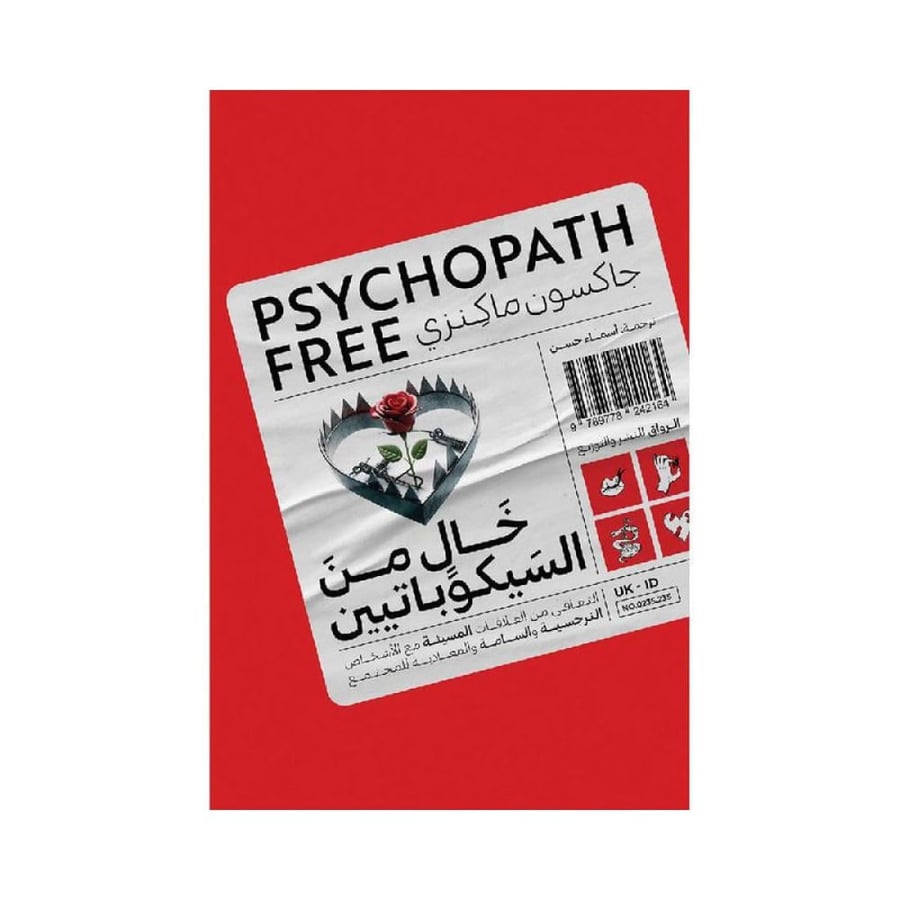 Free of psychopaths