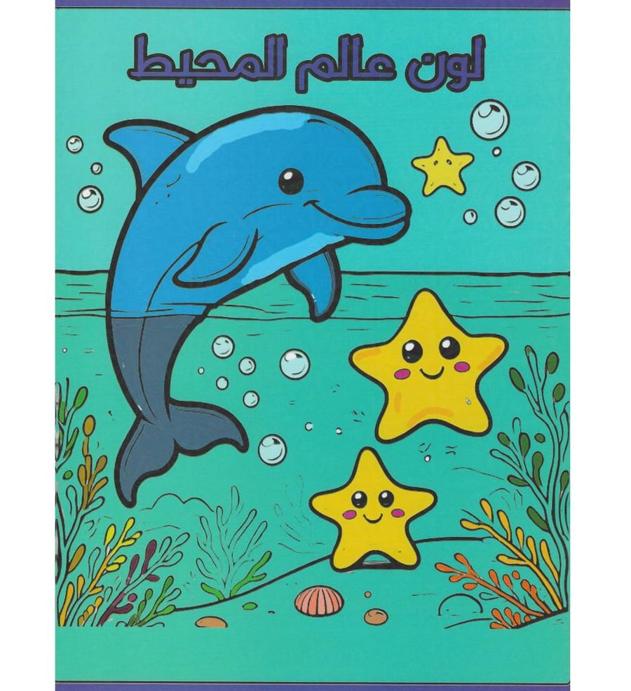 لون عالم المحيط