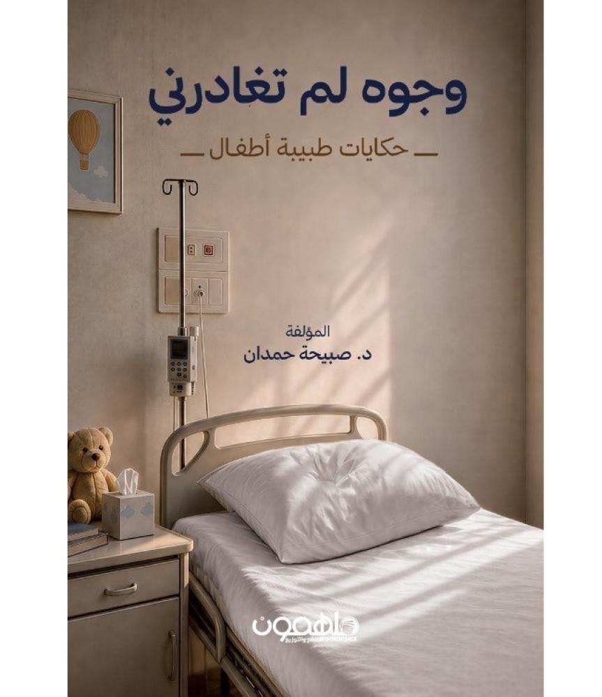 وجوه لم تغادرني