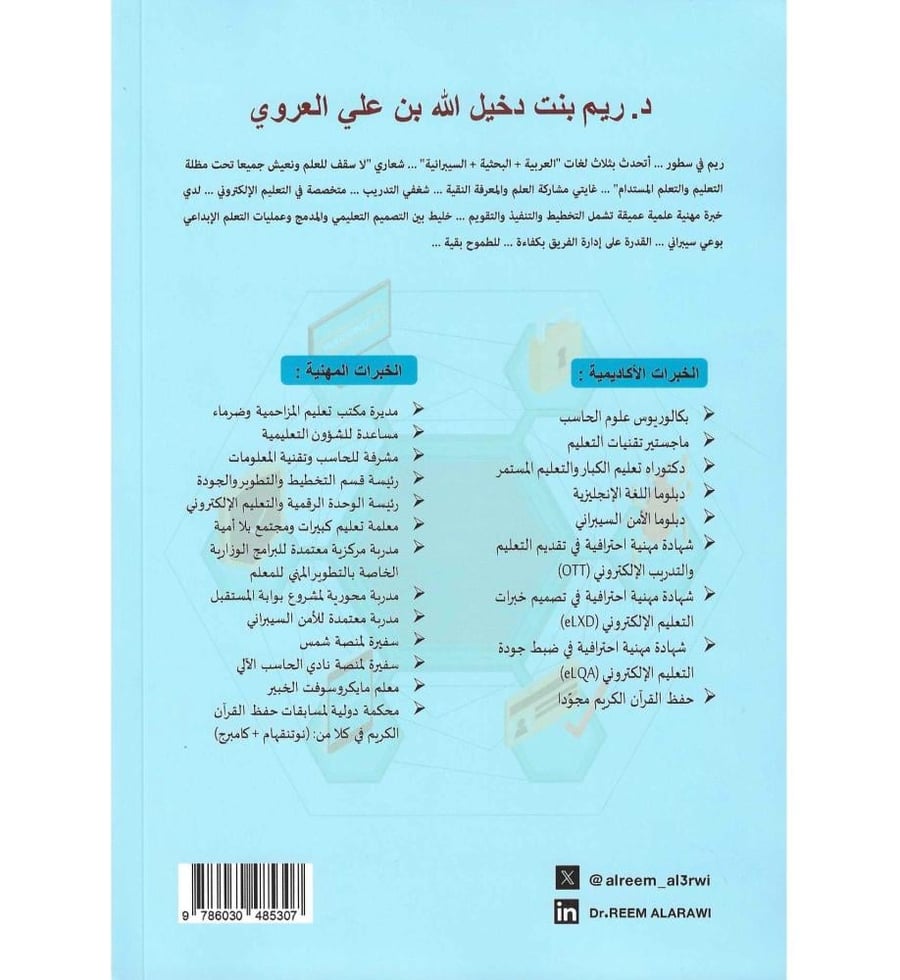 ارغنوميا الامن السيبراني