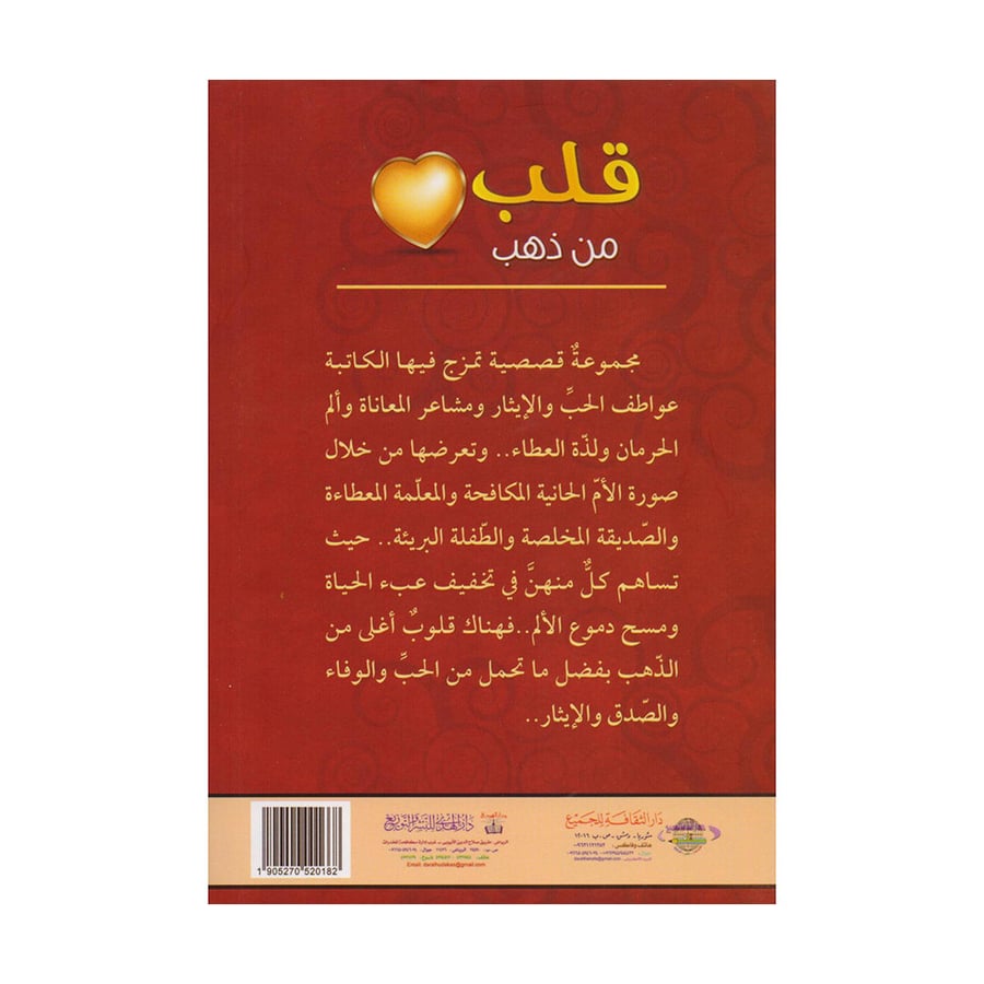 قلب من ذهب