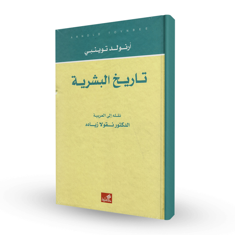 تاريخ البشرية