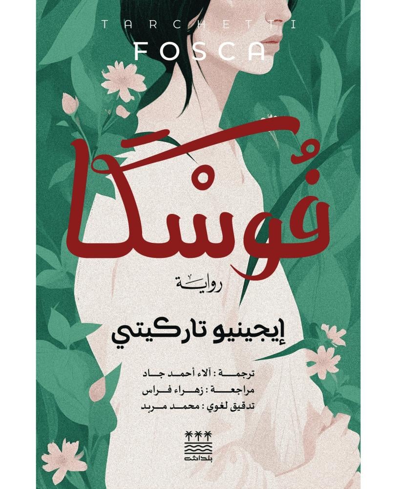 فوسكا