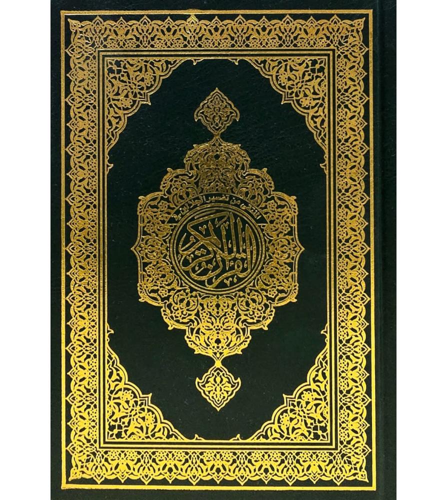 المنتقى من تفسير الجلالين في القران الكريم 14*20سم