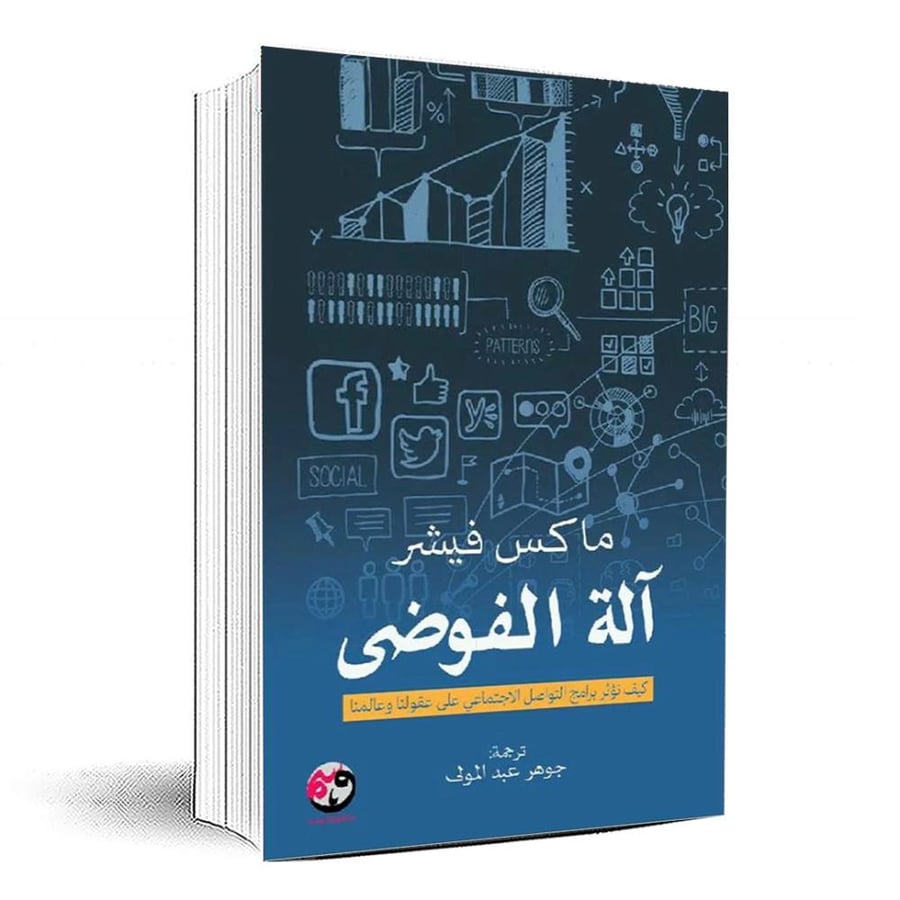 آلة الفوضى