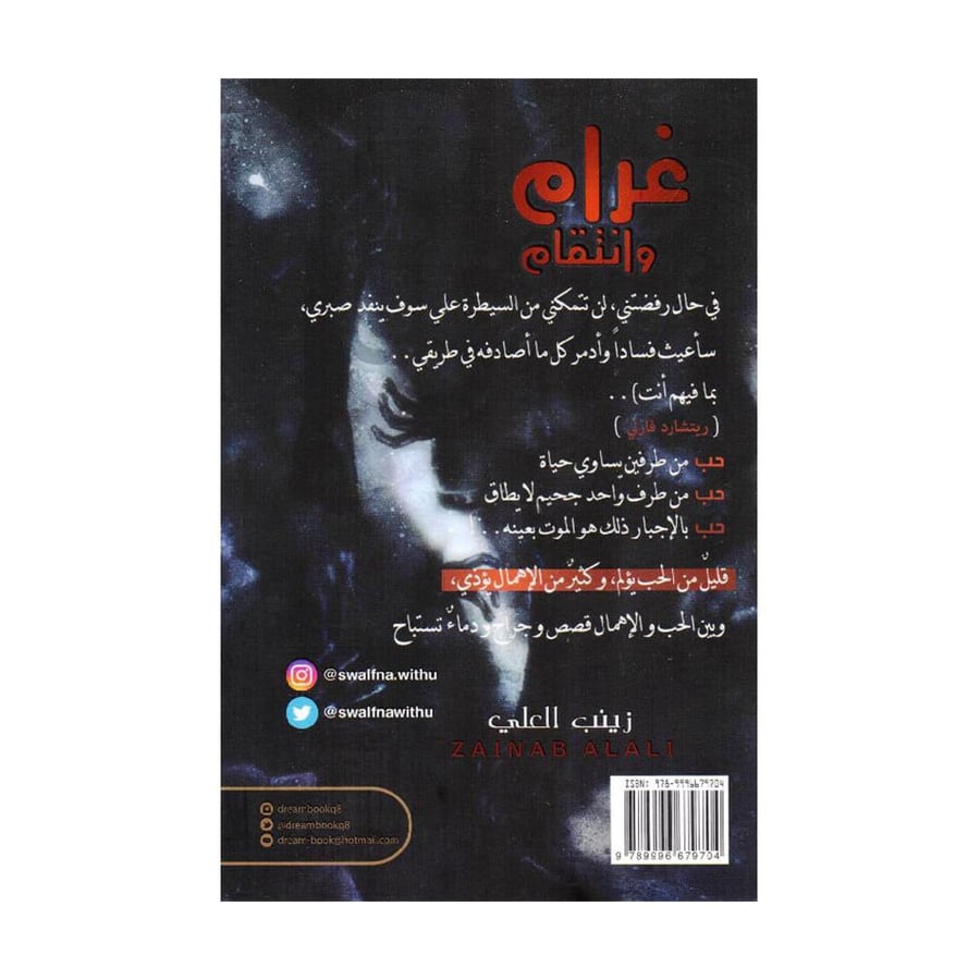 غرام وانتقام