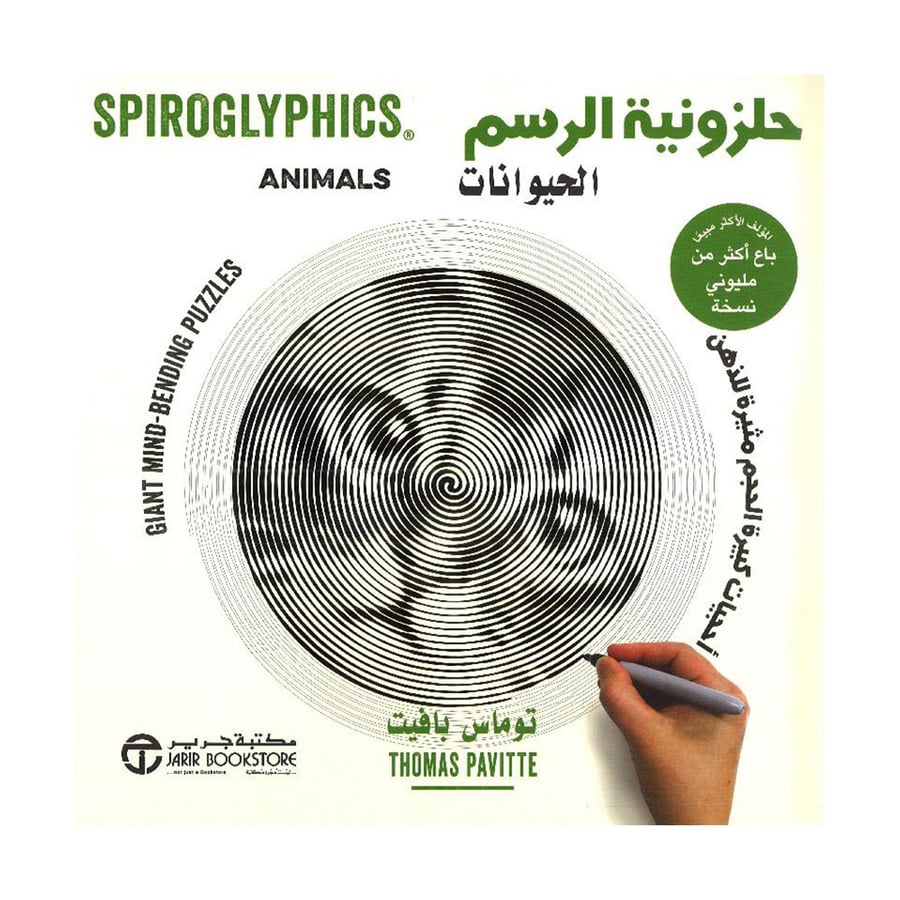 حلزونية الرسم الحيوانات أحجيات كبيرة الحجم مثيرة للذهن