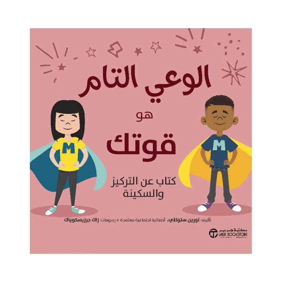 الوعي التام هو قوتك