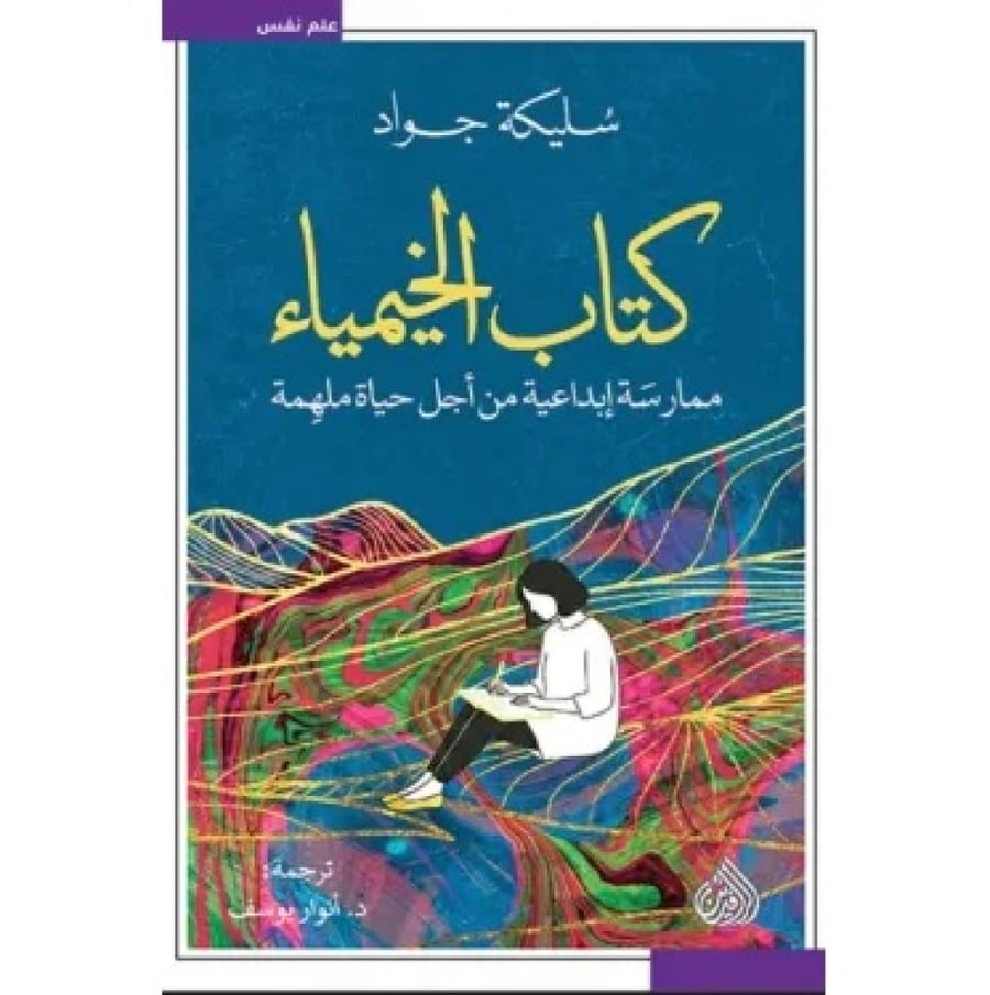 كتاب الخيمياء