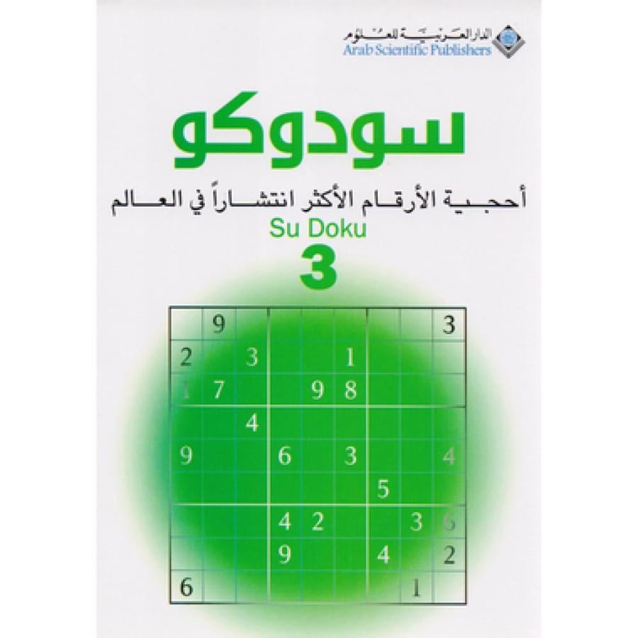 سودوكو - 3