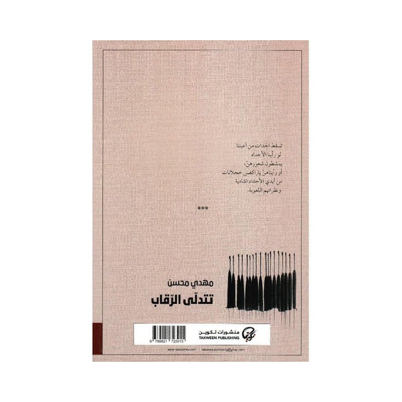 تتدلى الرقاب