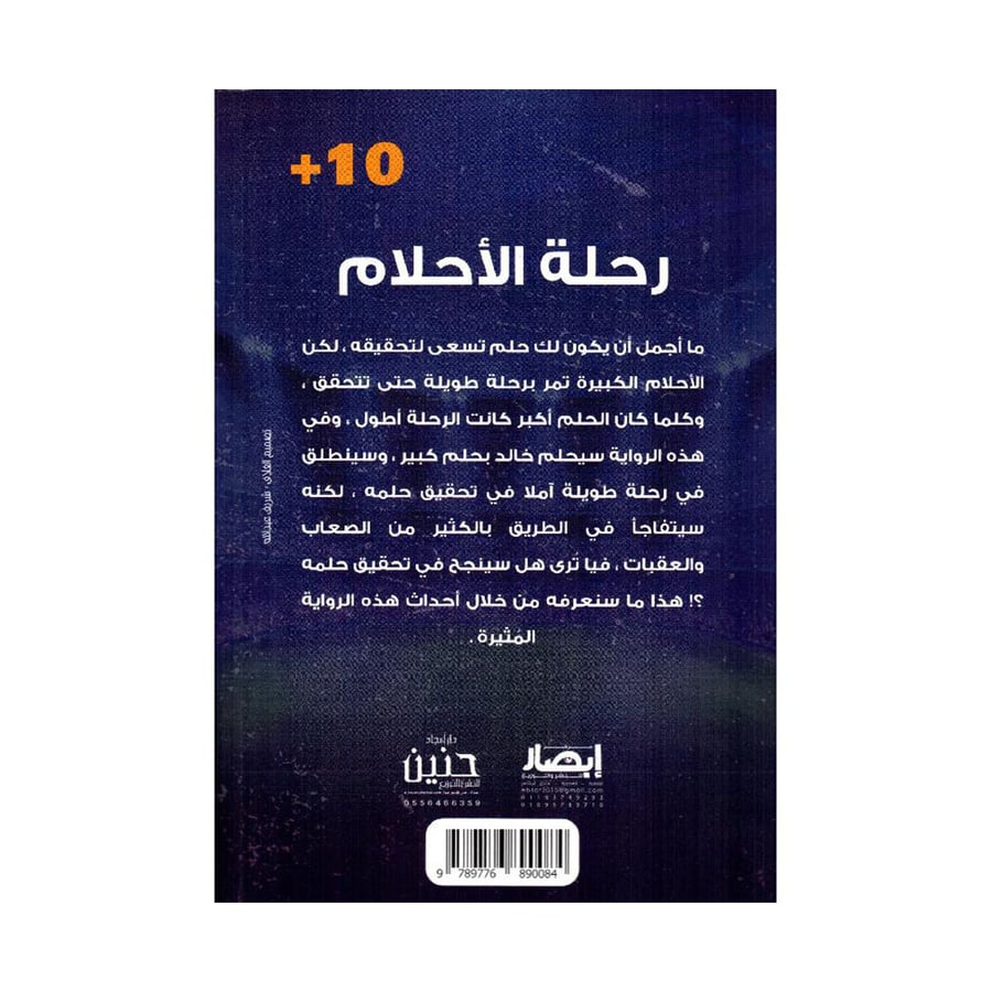 رحلة الاحلام سلسلة الاسرة المغامرة 6