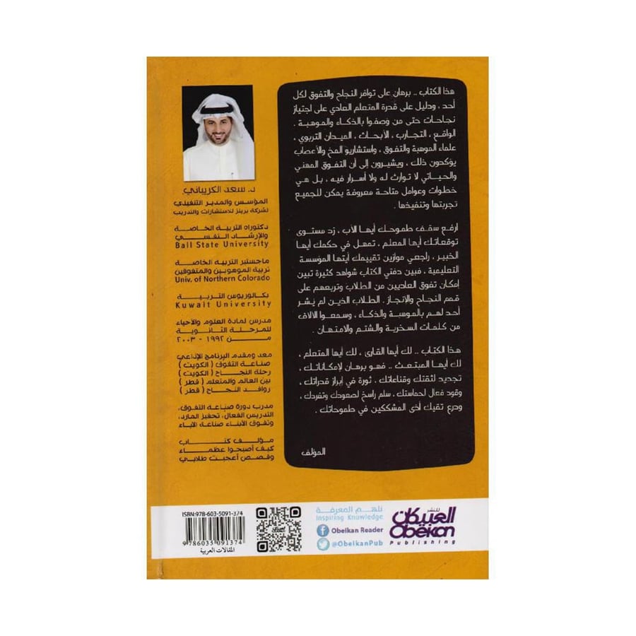 التفوق ليس حكرا على الاذكياء