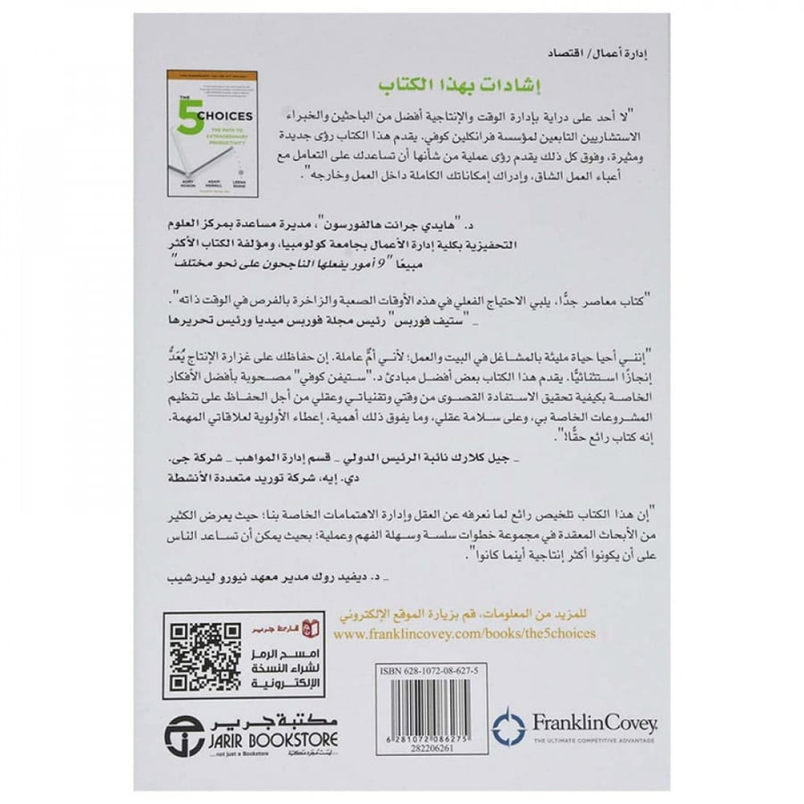 الاختيارات ال 5 - ادارة الوقت