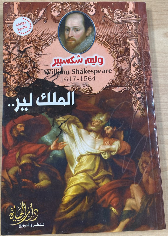 الملك لير