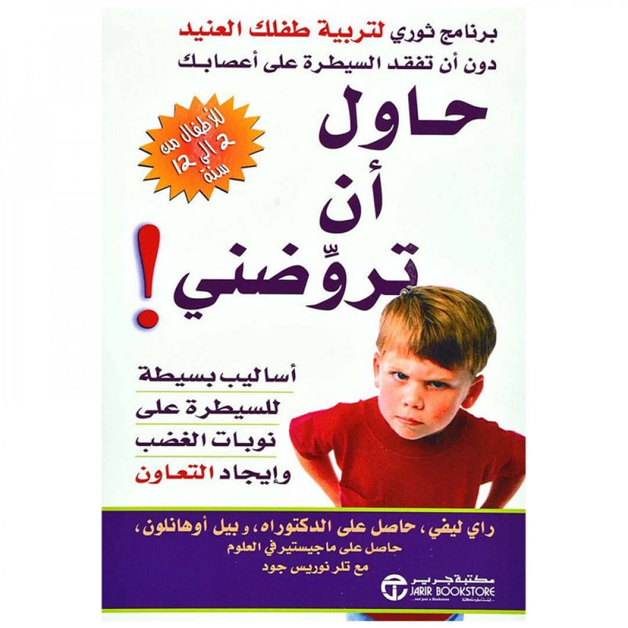 حاول ان تروضني