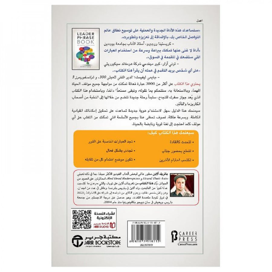 كتاب عبارات القادة أكثر من 3000 عبارة فعالة تجعلك تتحكم في زمام الامور