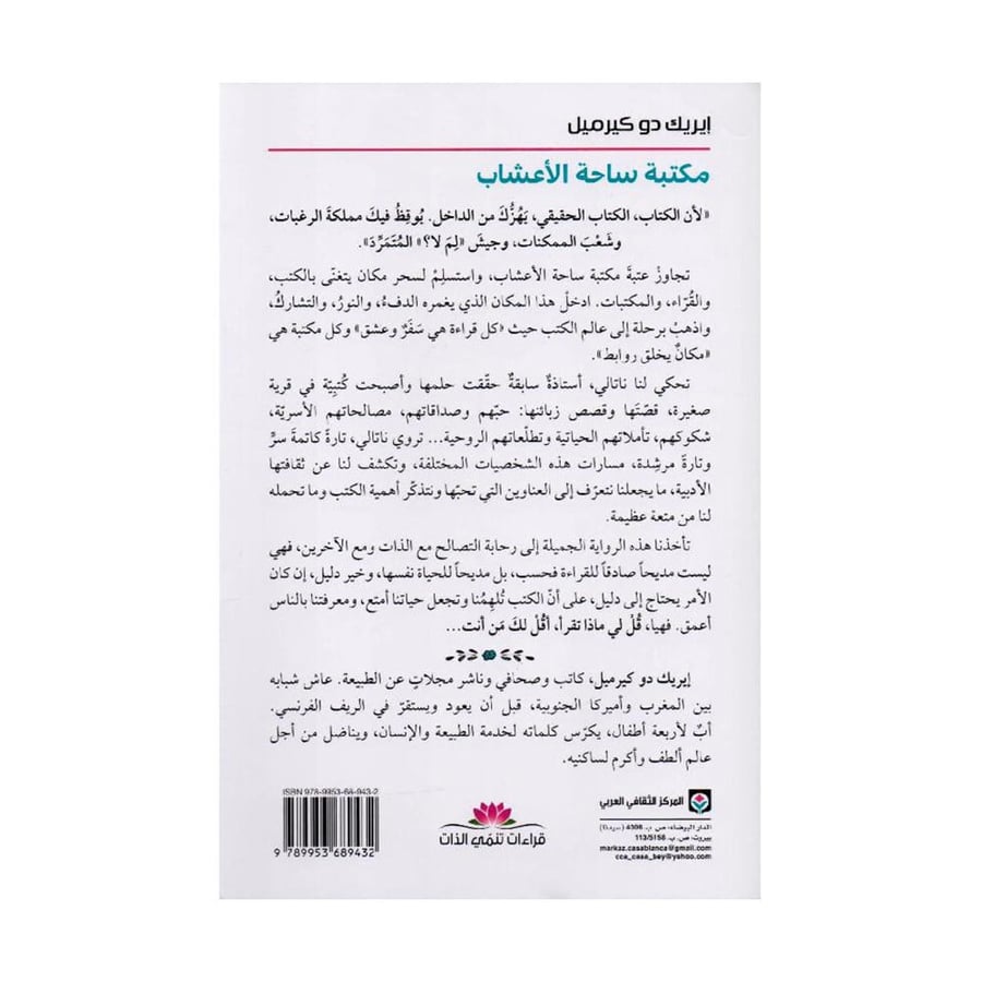 مكتبة ساحة الاعشاب