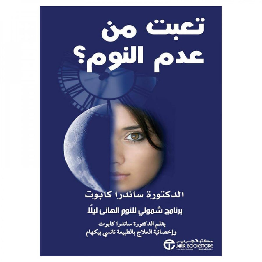 تعبت من عدم النوم