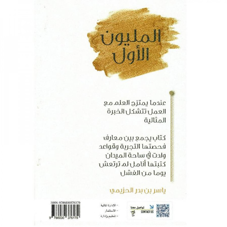 المليون الاول قواعد ونصاىح وتوجيهات توصلك لاول مليون