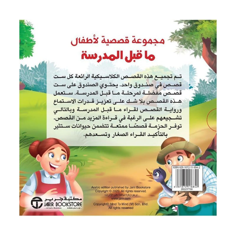 A story collection for preschool children