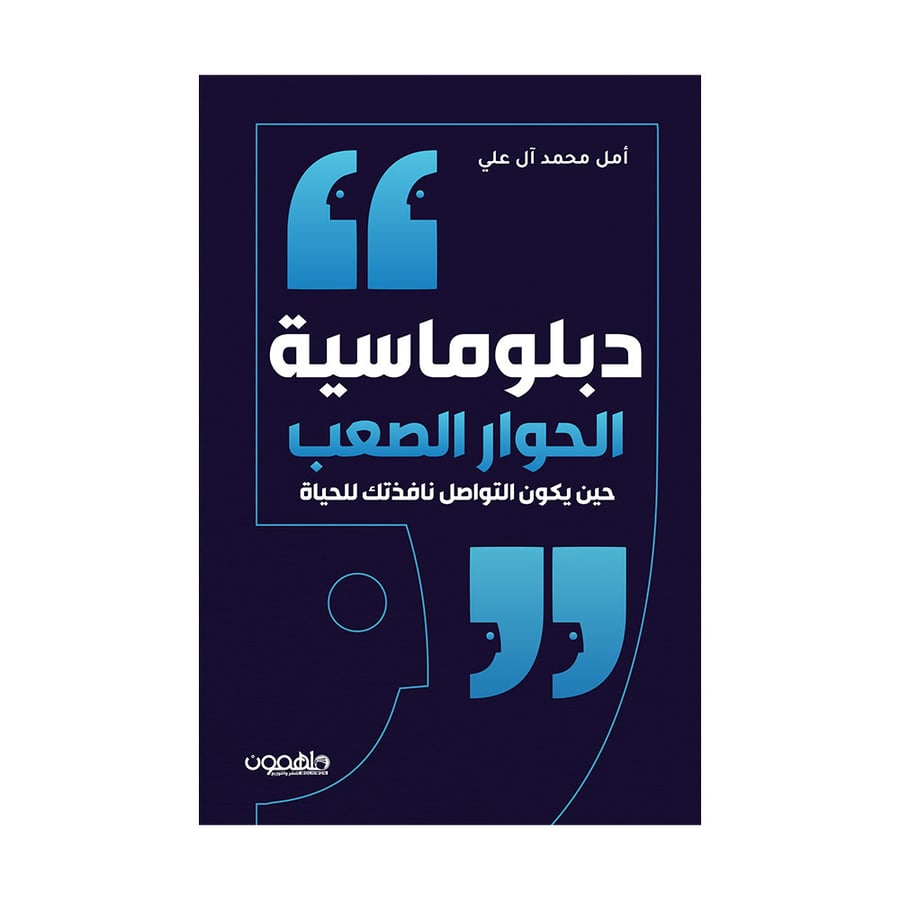 دبلوماسية الحوار الصعب