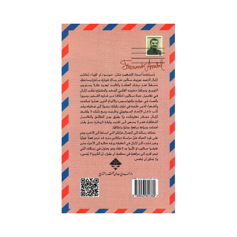 رسالة الى ستالين