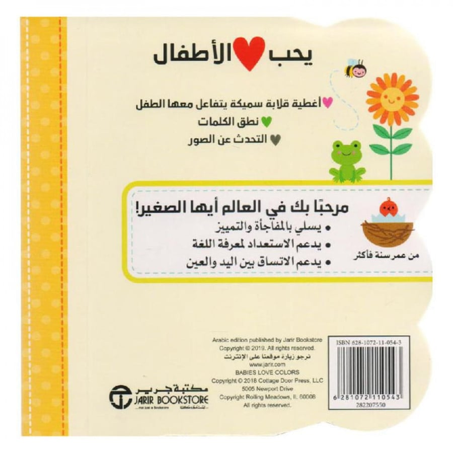 يحب الاطفال الالوان