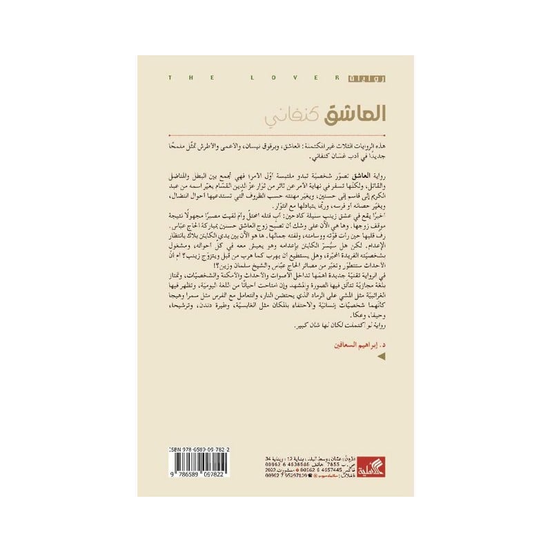 العاشق