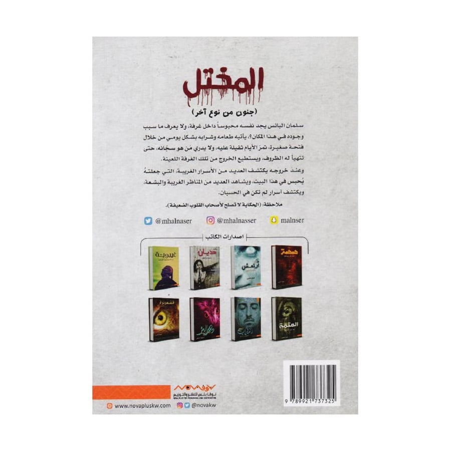 المختل جنون من نوع اخر