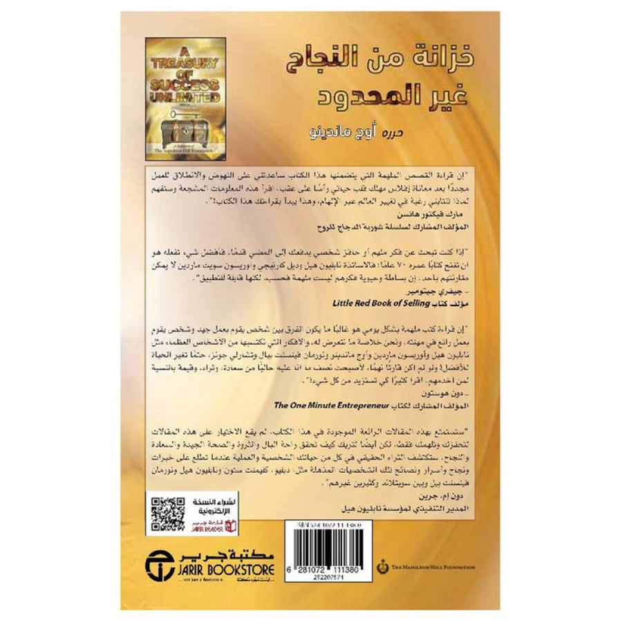 خزانة من النجاح غير المحدود