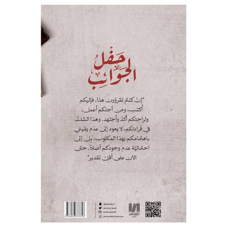 حفل الجوائب