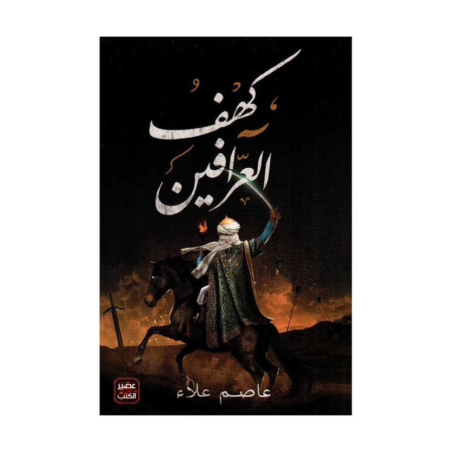 كهف العرافين