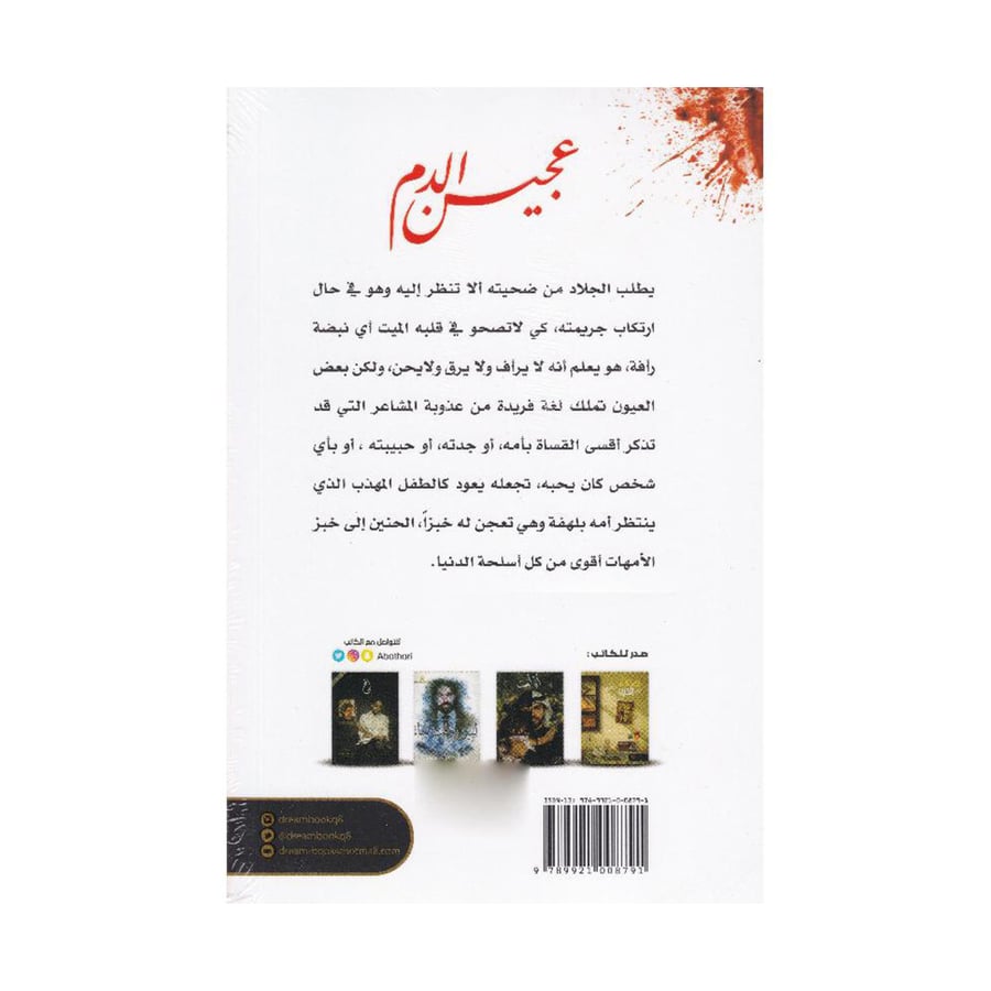 عجين الدم