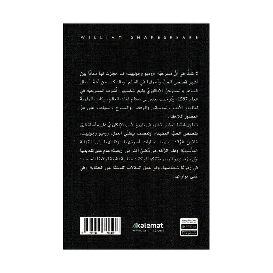 روميو وجولييت