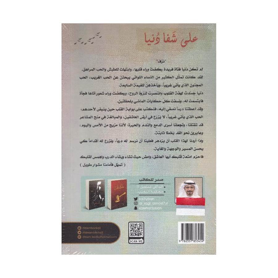 على شفا دنيا