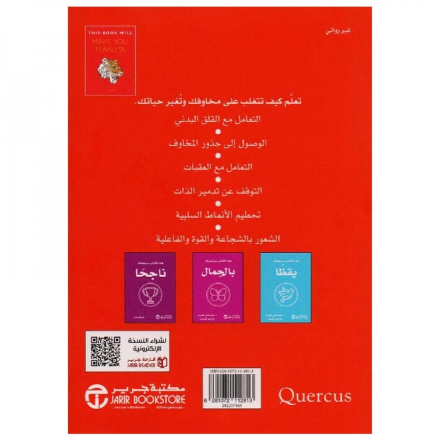 هذا الكتاب سيجعلك بلا خوف