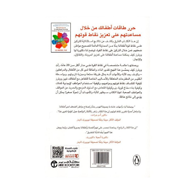 مفتاح القوة كيف يساعد علم التربية الجديد القائم على نقاط القوة الطفل والمرهق على التفوق