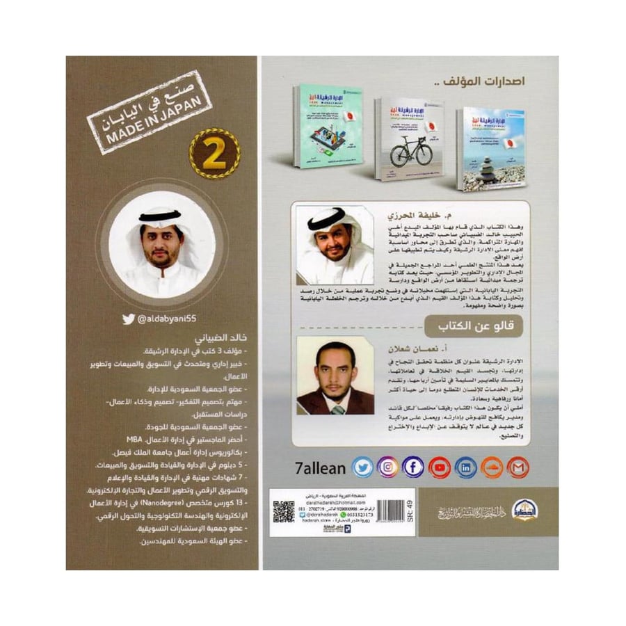 الادارة الرشيقة لين المنهجية الحديثة لقيادة المنظمات في المستقبل 2