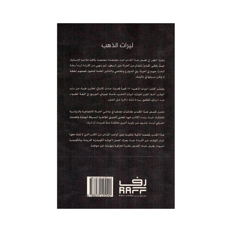 ليرات الذهب
