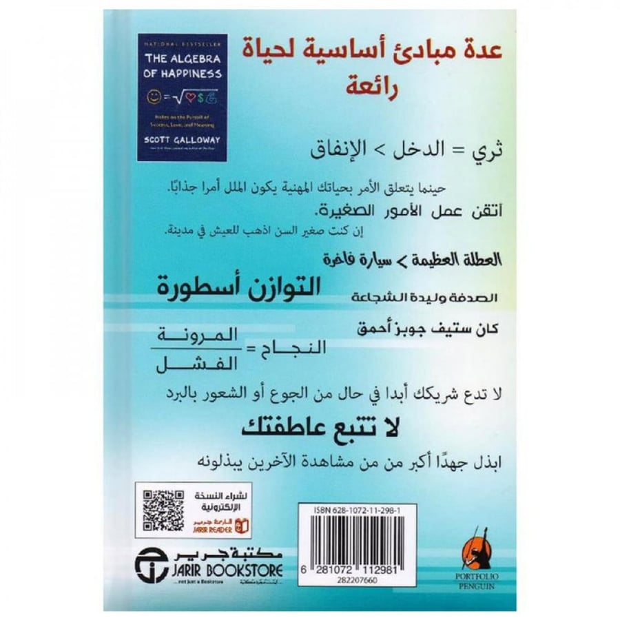 معادلات السعادة ملاحظات حول السعي وراء النجاح والحب والمعنى