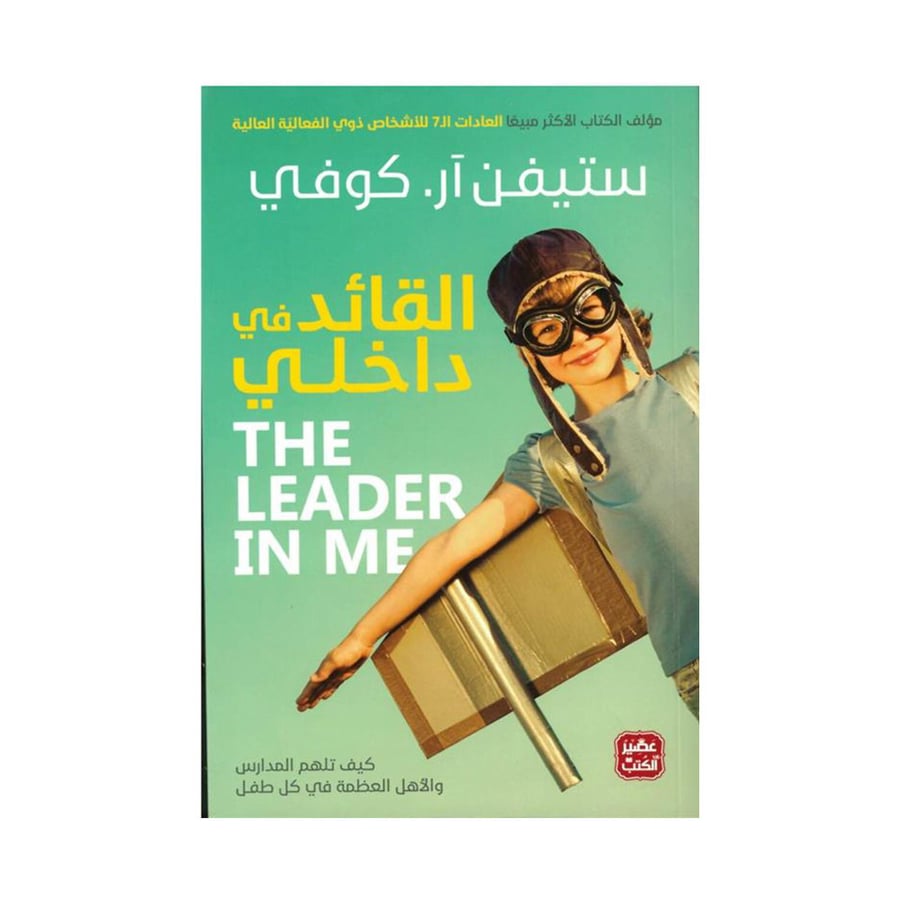 القائد في داخلي