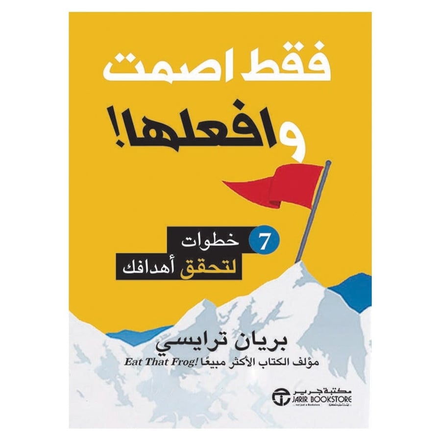 فقط اصمت وافعلها 7 خطوات لتحقيق أهدافك