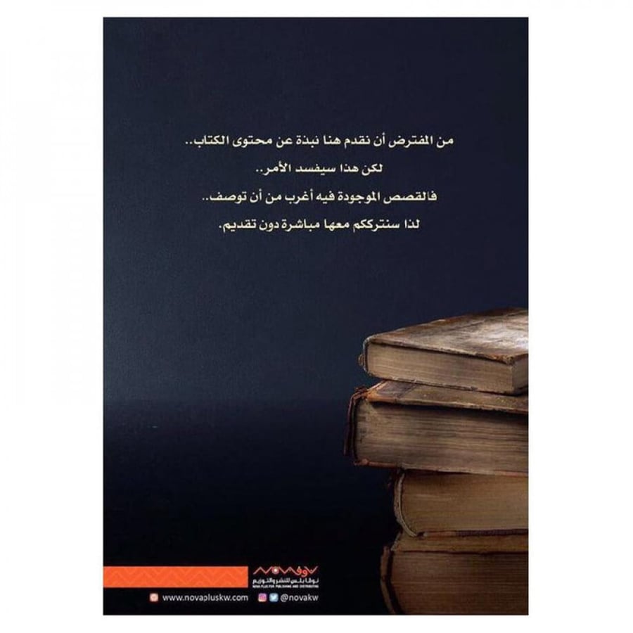 مخطوطات مدفونة - اسامه المسلم  عبدالوهاب السيد الرفاعي