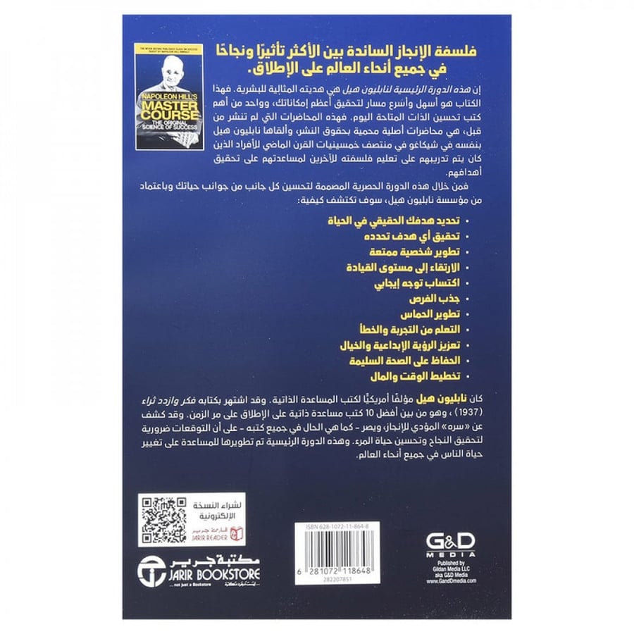 دورة نابليون هيل للخبراء علم النجاح الاساسي