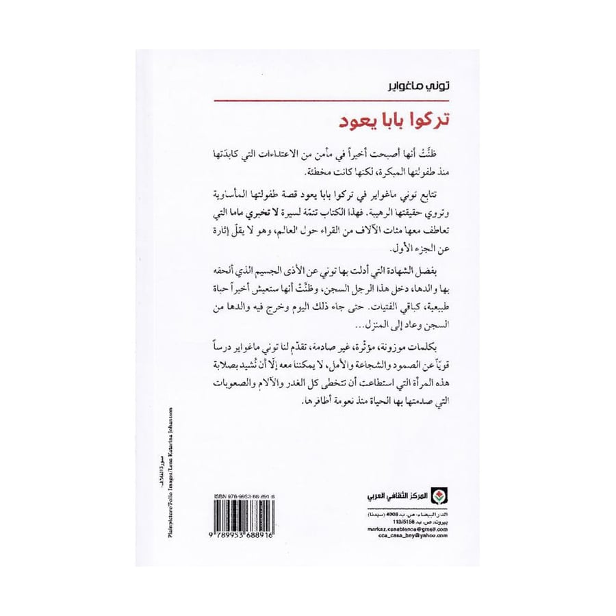 تركوا بابا يعود