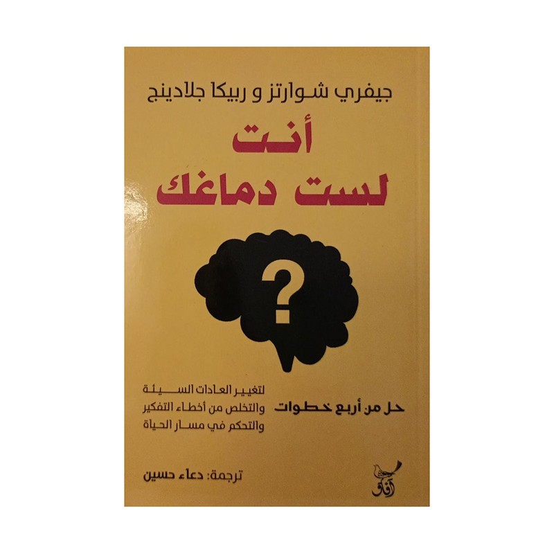انت لست دماغك